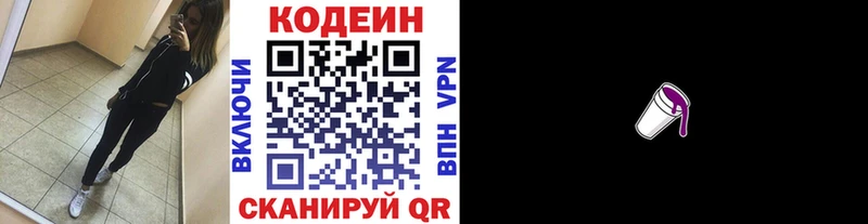 Codein напиток Lean (лин)  как найти закладки  Мещовск 